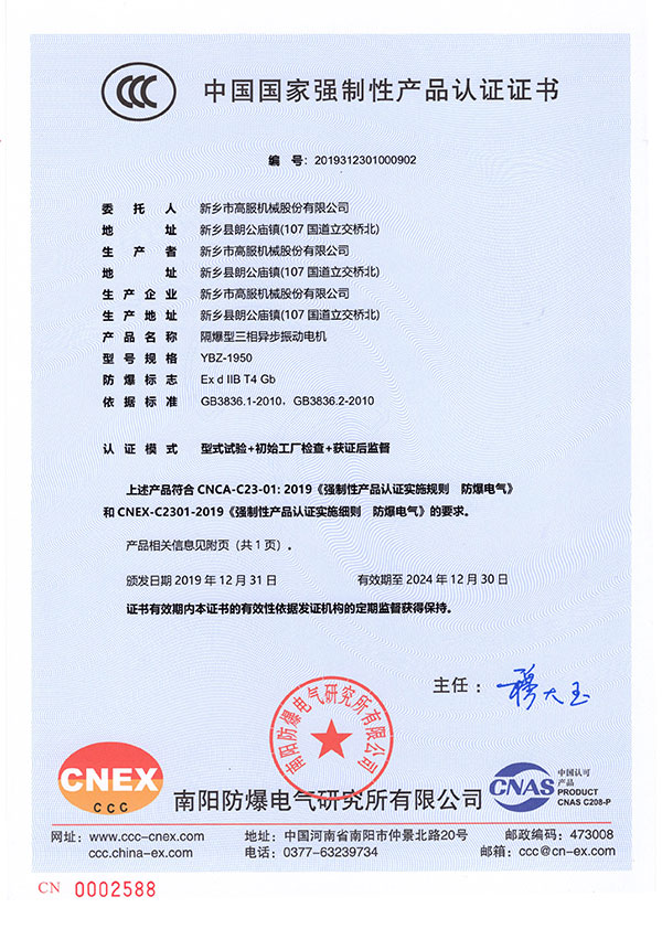 YBZ隔爆3C認證 YBZ隔爆3C認證