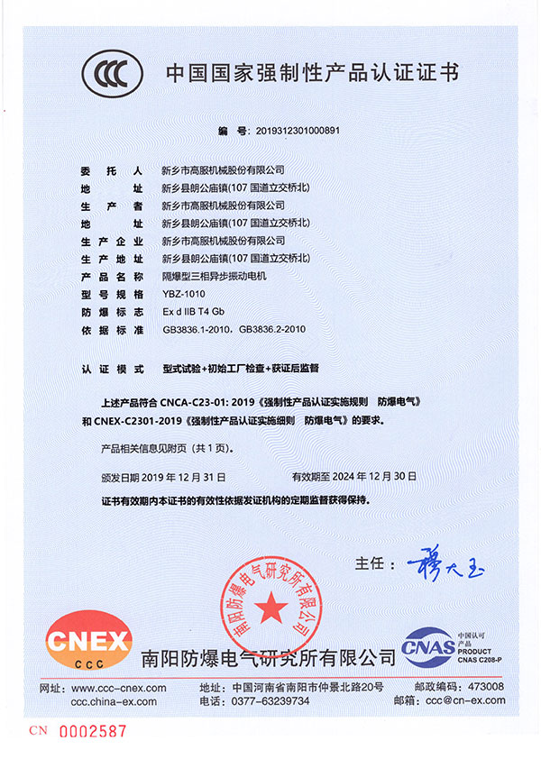 YBZ隔爆3C認證 YBZ隔爆3C認證