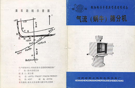1992年，新鄉縣微粉機械設備廠成立