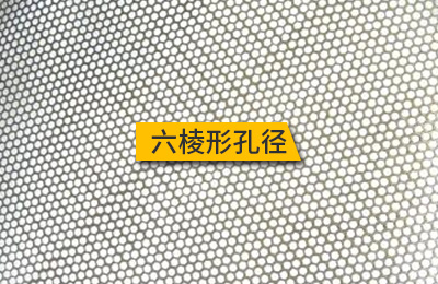 六棱形孔徑 六棱形孔徑