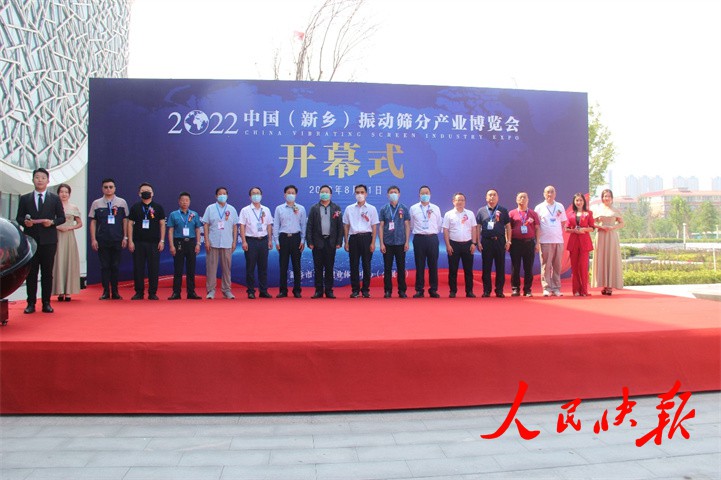 2022中國(新鄉(xiāng))振動(dòng)篩分產(chǎn)業(yè)博覽會(huì)圓滿閉幕 2022中國(新鄉(xiāng))振動(dòng)篩分產(chǎn)業(yè)博覽會(huì)圓滿閉幕