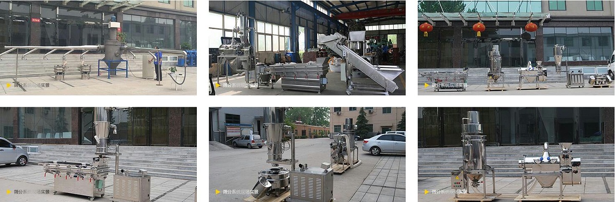 智能無塵篩分系統 智能無塵篩分系統