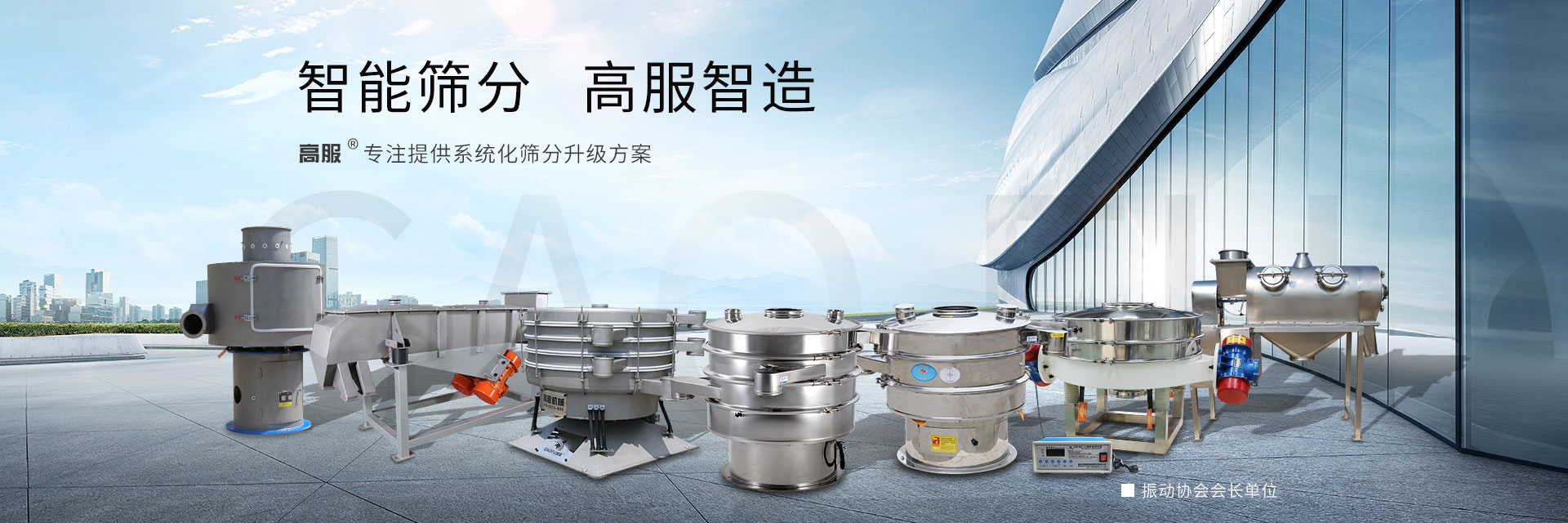 精細振動篩 精細振動篩