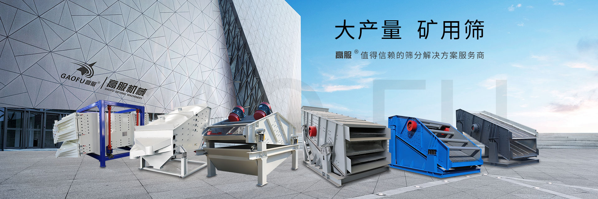 礦用振動篩 礦用振動篩