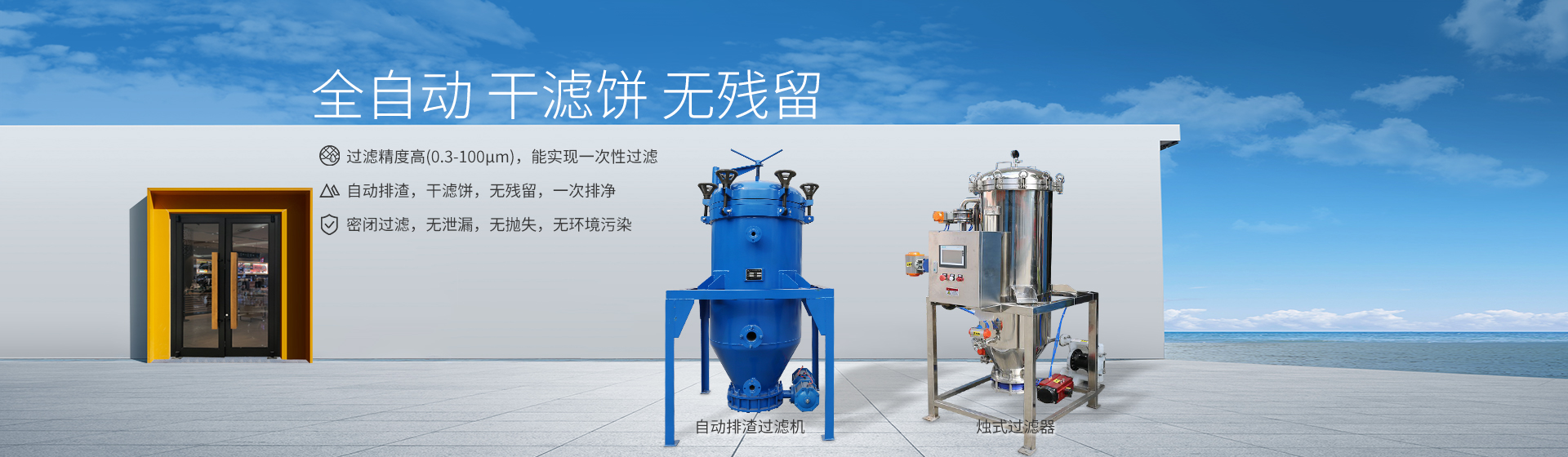 自動排渣過濾機banner 自動排渣過濾機banner