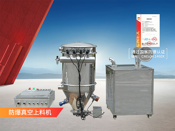 防爆真空上料機(jī) 防爆真空上料機(jī)