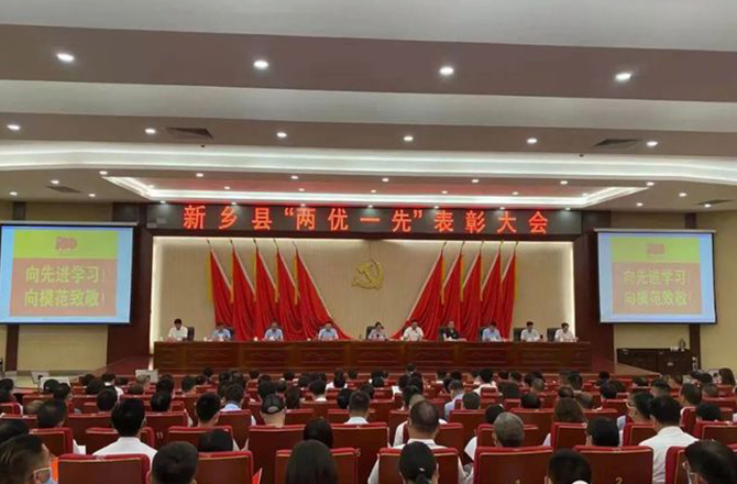 “兩優一先”表彰大會 “兩優一先”表彰大會