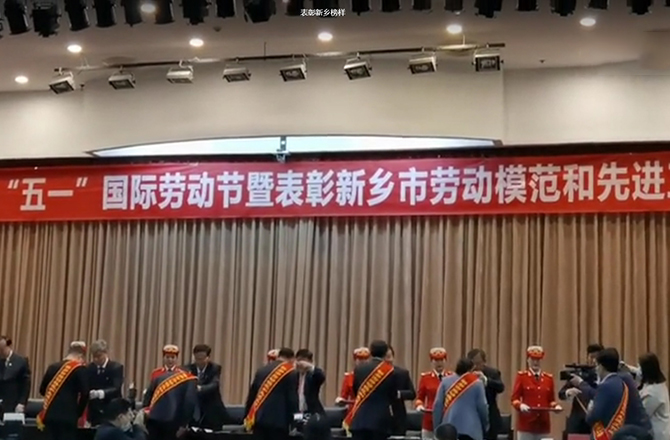 新鄉(xiāng)市五一勞動獎章