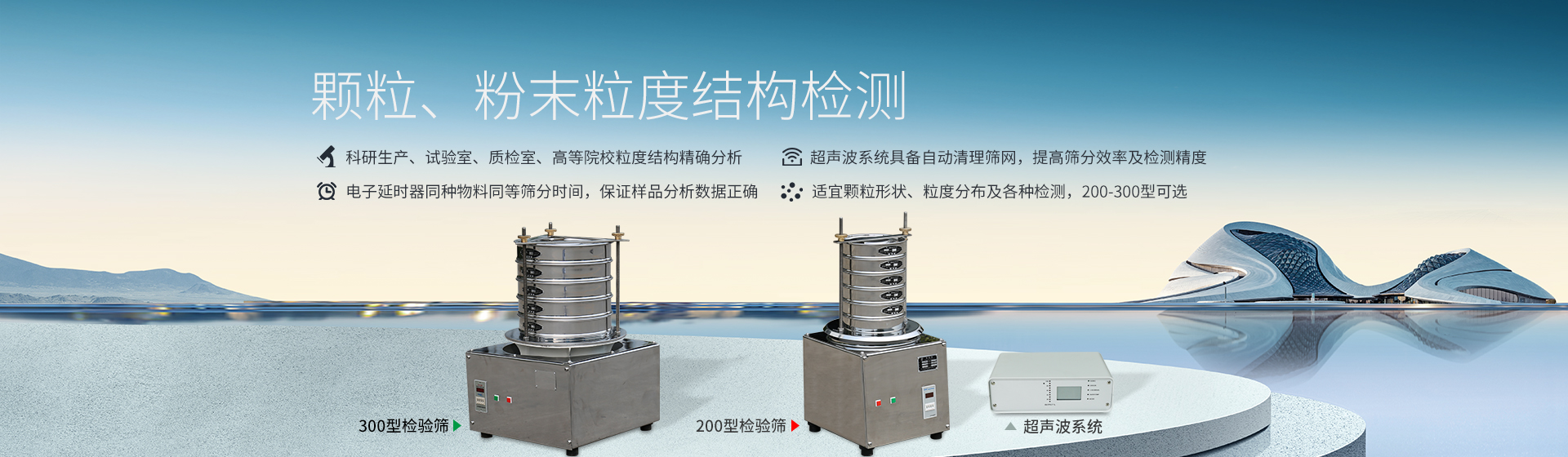 標準檢驗篩2banner 標準檢驗篩2banner