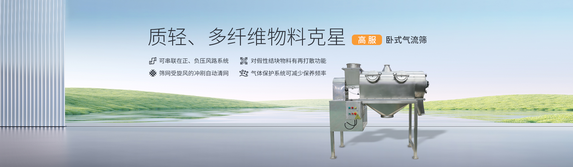 氣流篩banner 氣流篩banner