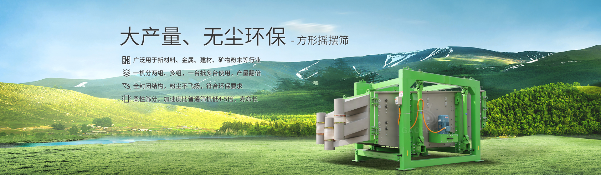 方形搖擺篩banner 方形搖擺篩banner