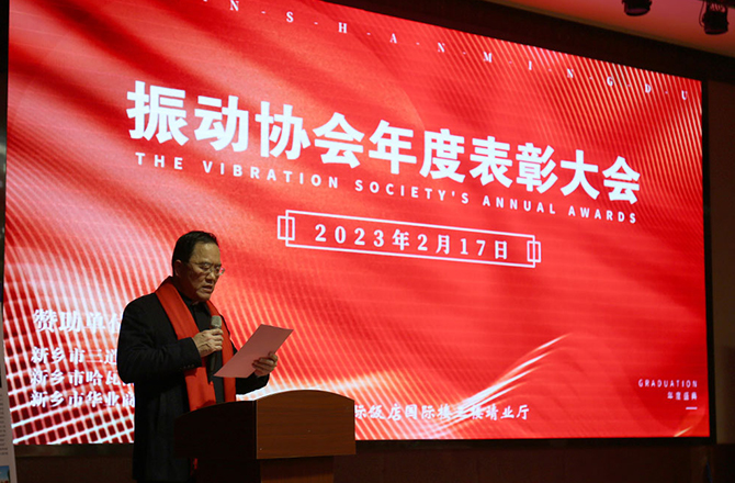 熱烈祝賀振動(dòng)行業(yè)年度盛典勝利召開! 熱烈祝賀振動(dòng)行業(yè)年度盛典勝利召開!