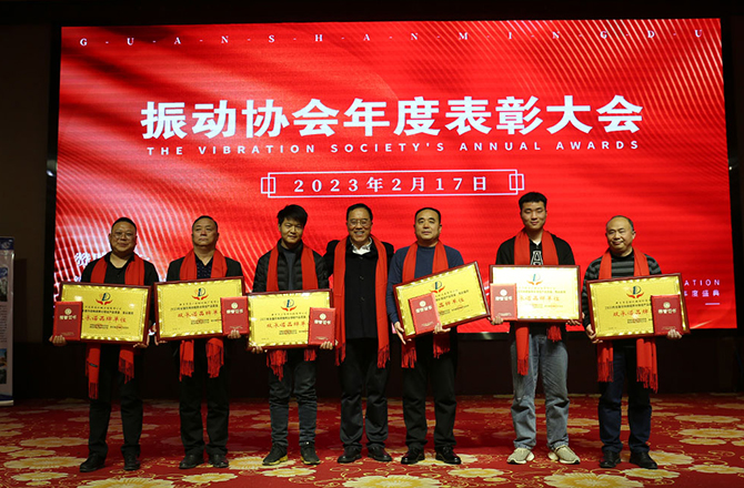 熱烈祝賀振動(dòng)行業(yè)年度盛典勝利召開! 熱烈祝賀振動(dòng)行業(yè)年度盛典勝利召開!
