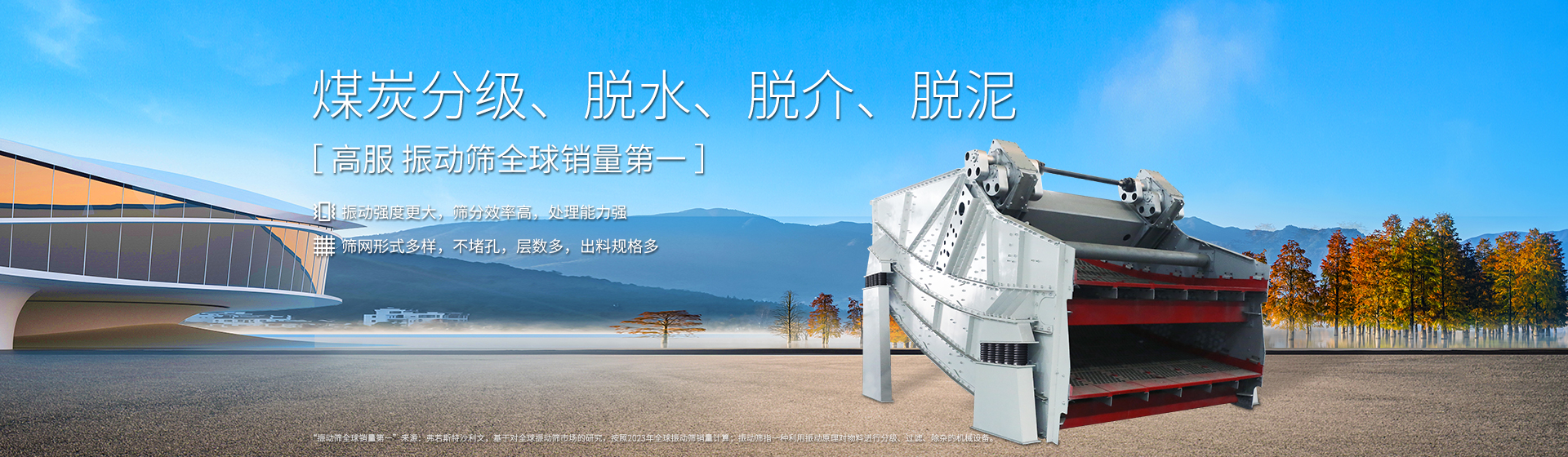 香蕉篩banner 香蕉篩banner