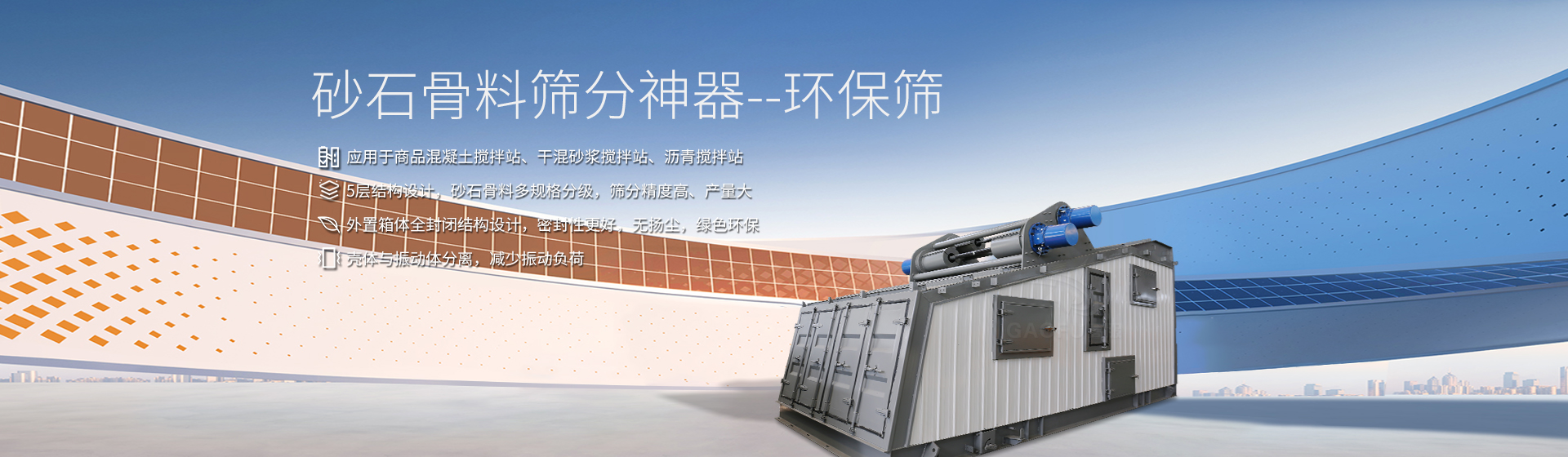 環(huán)保篩banner 環(huán)保篩banner