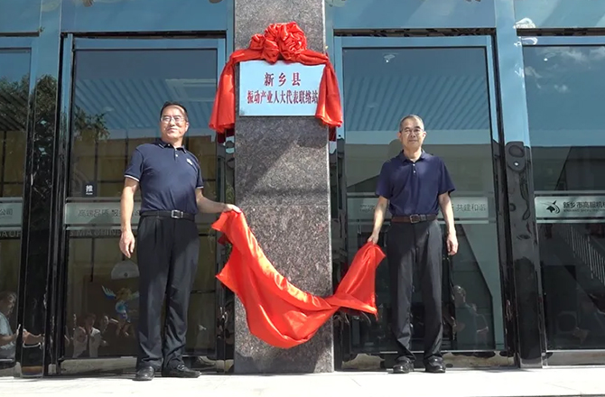 振動產(chǎn)業(yè)人大代表聯(lián)絡站揭牌儀式 振動產(chǎn)業(yè)人大代表聯(lián)絡站揭牌儀式