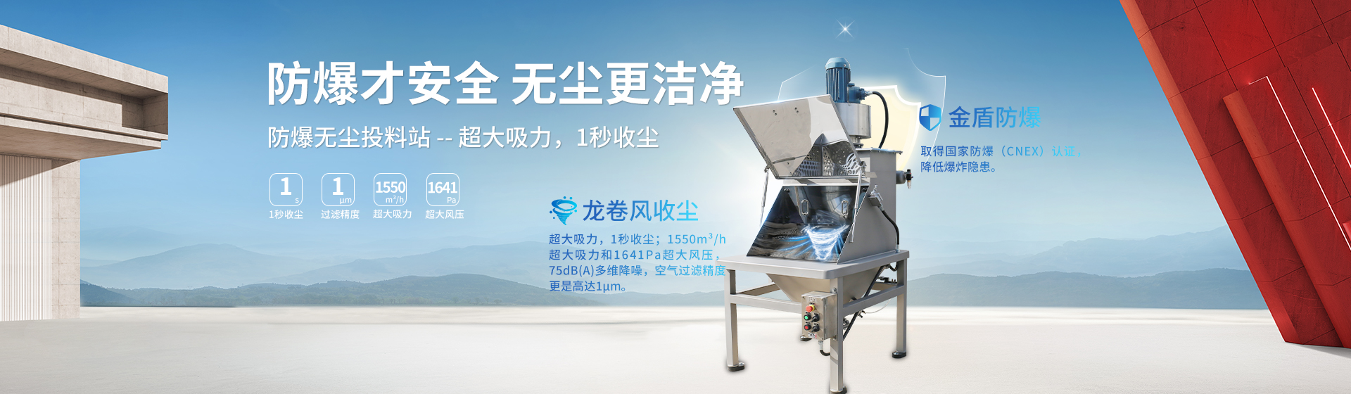 防爆無塵投料站banner 防爆無塵投料站banner
