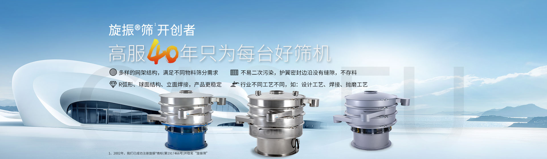 旋振篩banner 旋振篩banner