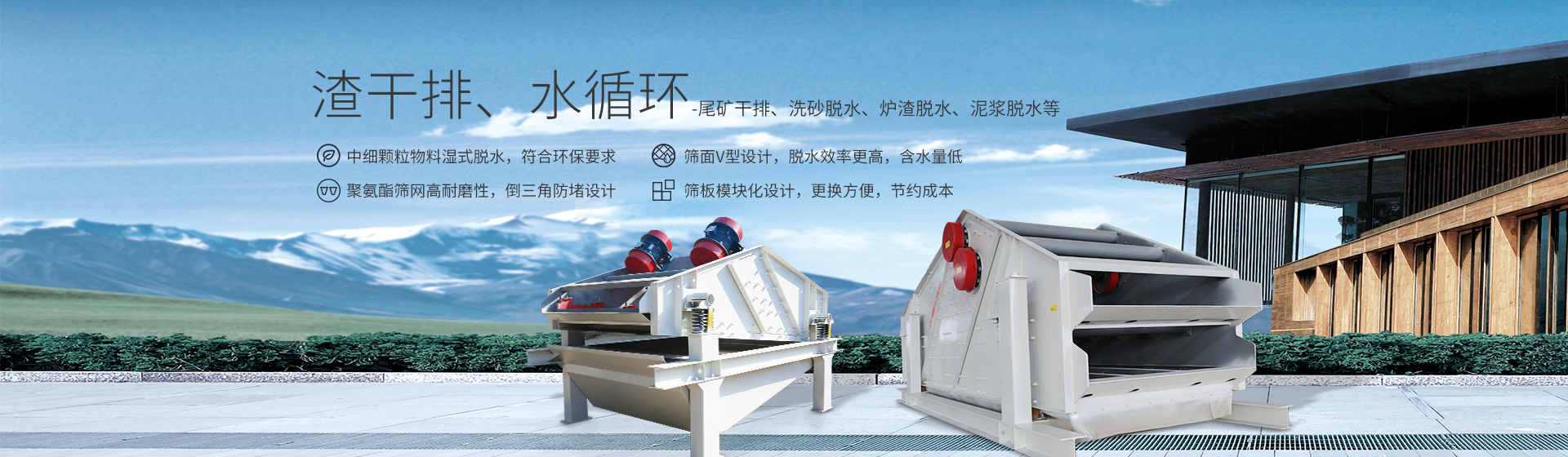 脫水篩banner 脫水篩banner