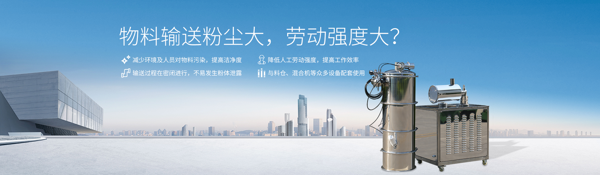 真空上料機banner 真空上料機banner